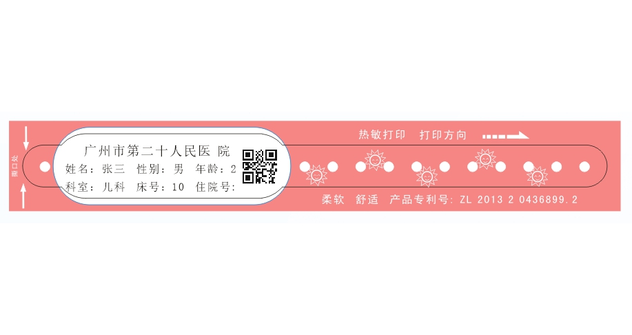 兒童熱敏打印識(shí)別帶（粉紅）