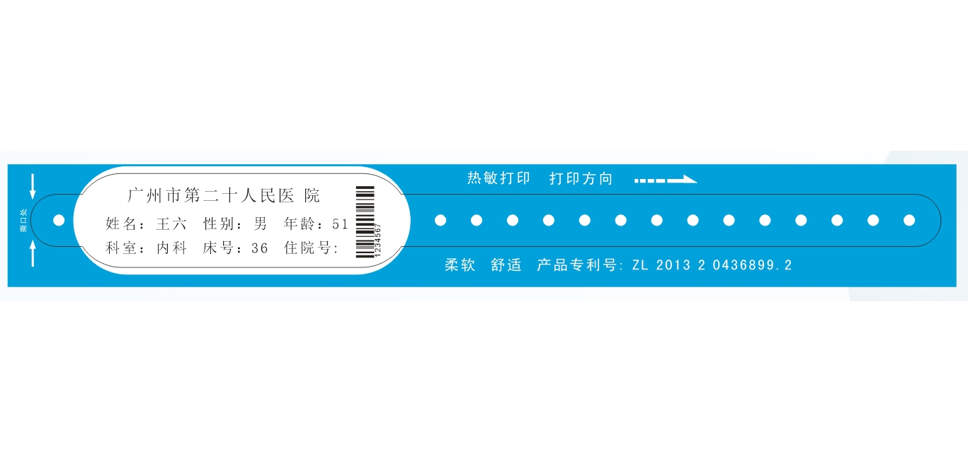 兒童熱敏打印識(shí)別帶（粉藍(lán)）