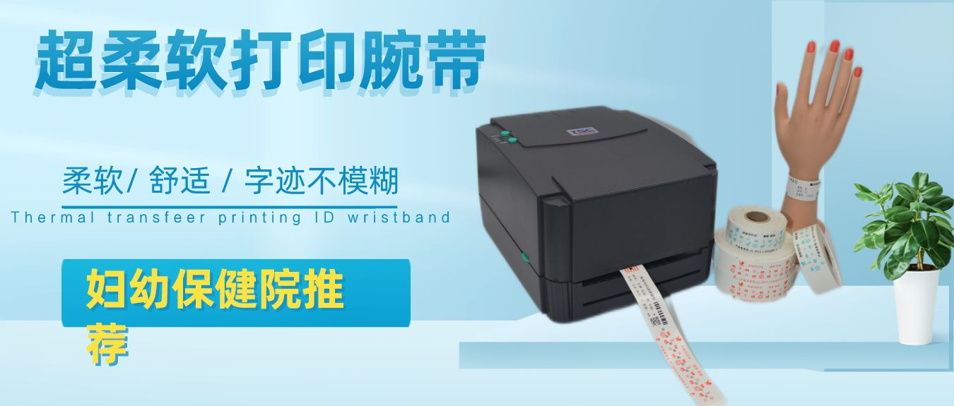 熱轉(zhuǎn)印識(shí)別帶