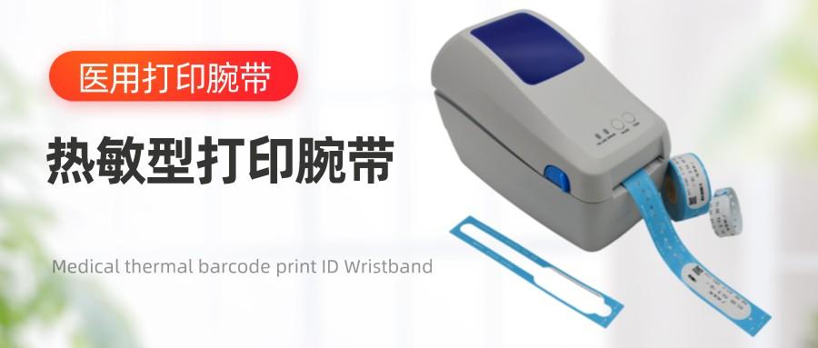 熱敏識(shí)別帶