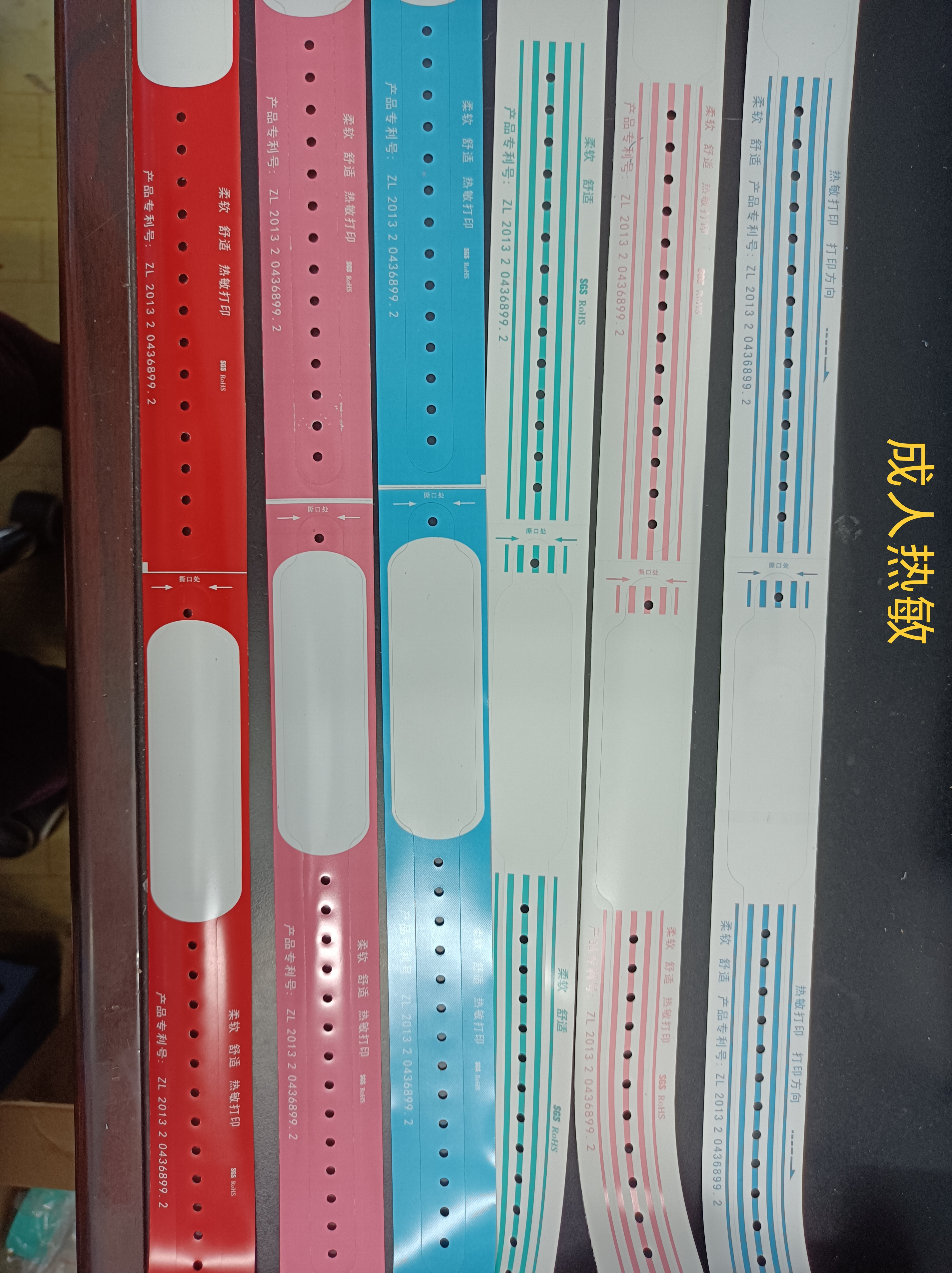 熱敏打印識(shí)別帶成人（各色）